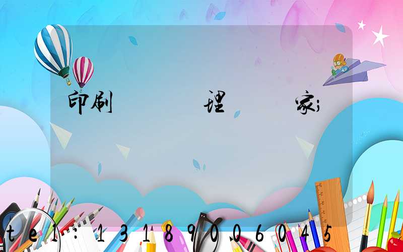 印刷廠廢氣處理設備廠家