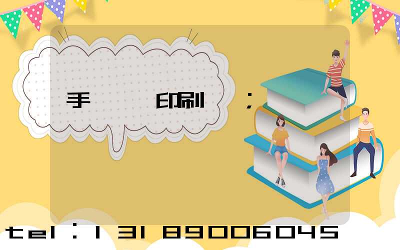 手動絲網印刷設備