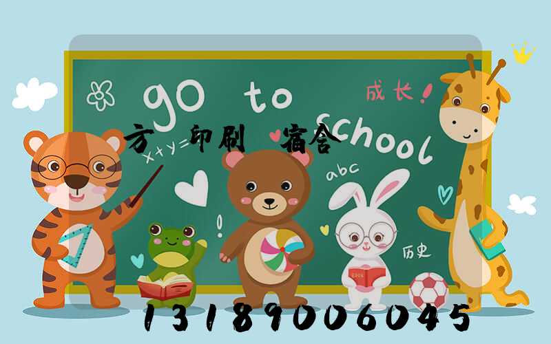 東方紅印刷廠宿舍