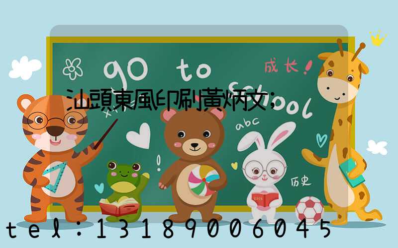 汕頭東風印刷黃炳文