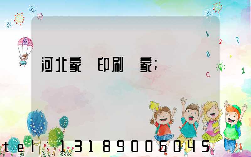 河北家譜印刷廠家