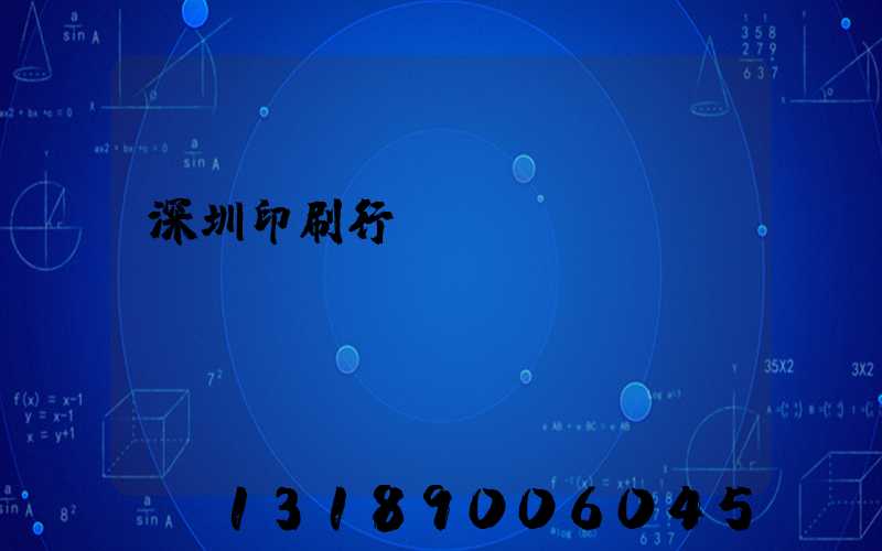 深圳印刷行業erp