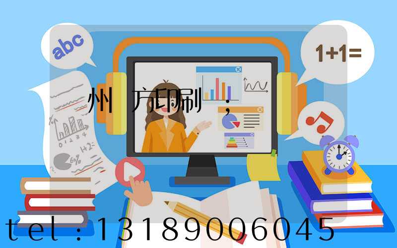 溫州東方印刷廠