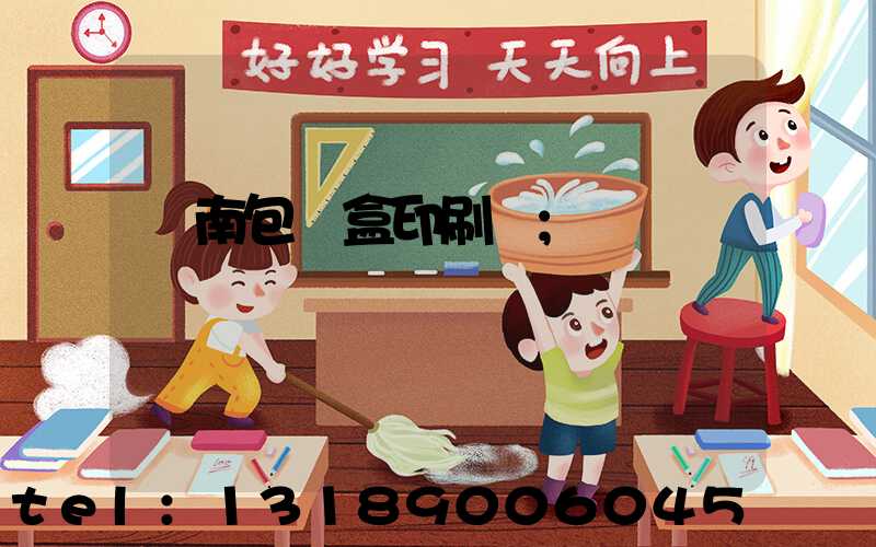 濟南包裝盒印刷廠