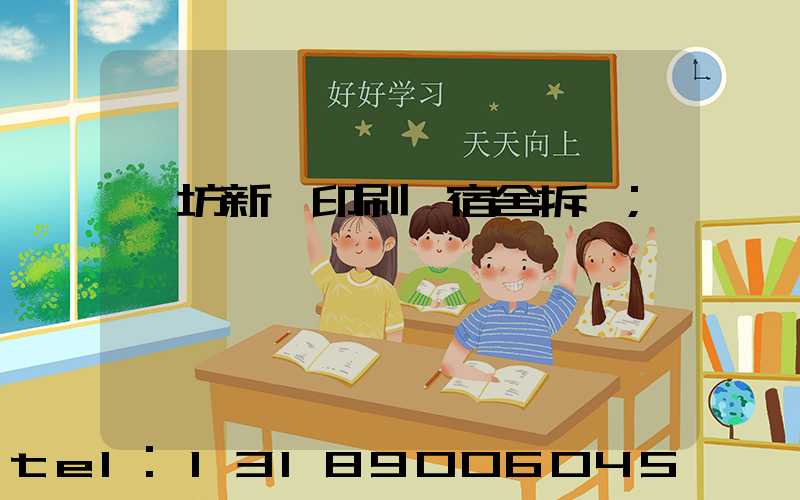 濰坊新華印刷廠宿舍拆遷