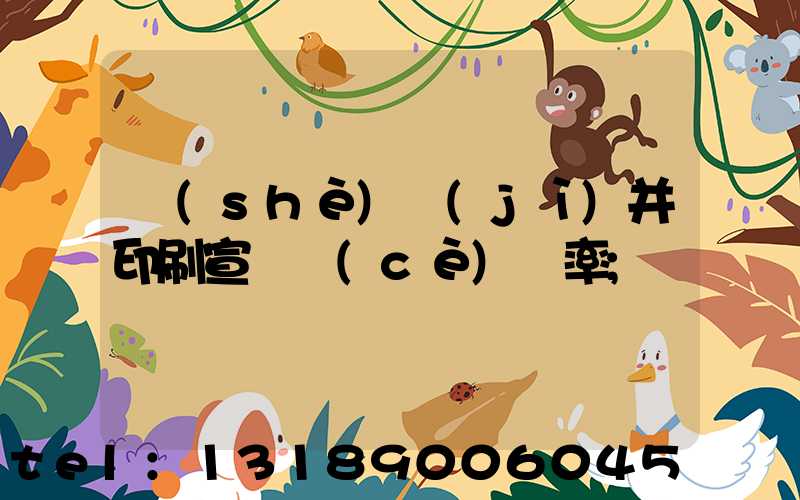 設(shè)計(jì)并印刷宣傳冊(cè)稅率