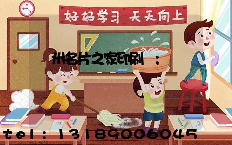 鄭州名片之家印刷廠