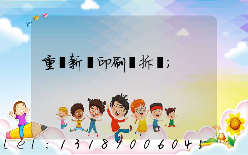 重慶新華印刷廠拆遷