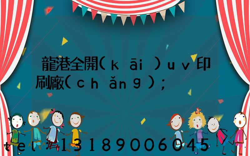 龍港全開(kāi)uv印刷廠(chǎng)