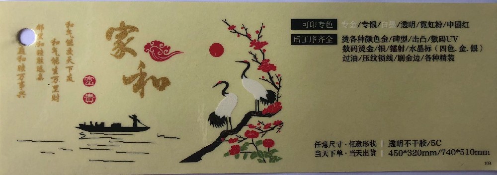 不干膠標(biāo)簽印刷廠(chǎng)-透明不干膠印刷