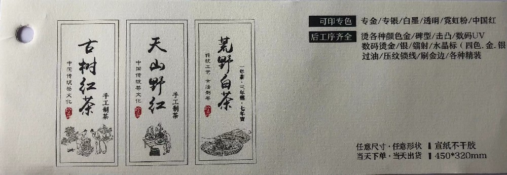 不干膠標(biāo)簽印刷廠(chǎng)-宣紙不干膠印刷